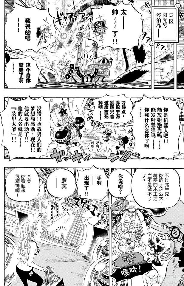 航海王韩漫全集-第600话 再次出发之岛无删减无遮挡章节图片 