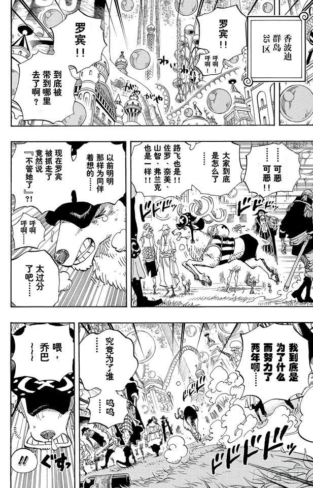 航海王韩漫全集-第600话 再次出发之岛无删减无遮挡章节图片 