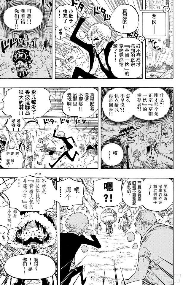 航海王韩漫全集-第600话 再次出发之岛无删减无遮挡章节图片 