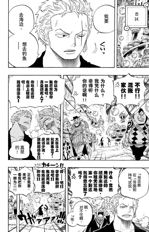 航海王韩漫全集-第600话 再次出发之岛无删减无遮挡章节图片 