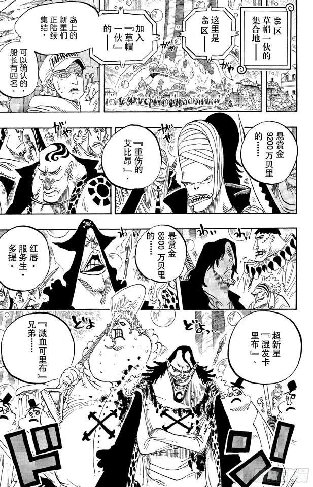 航海王韩漫全集-第600话 再次出发之岛无删减无遮挡章节图片 