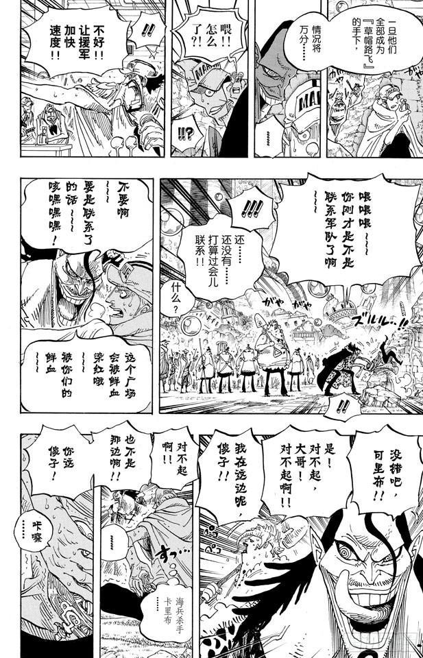 航海王韩漫全集-第600话 再次出发之岛无删减无遮挡章节图片 