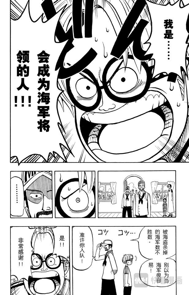 航海王韩漫全集-第7话 朋友无删减无遮挡章节图片 