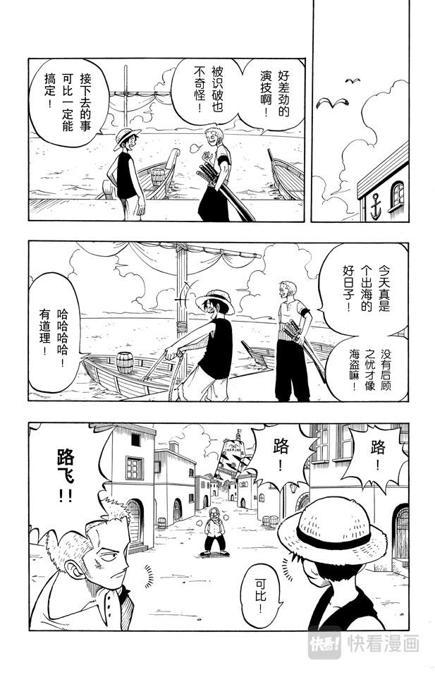 航海王韩漫全集-第7话 朋友无删减无遮挡章节图片 