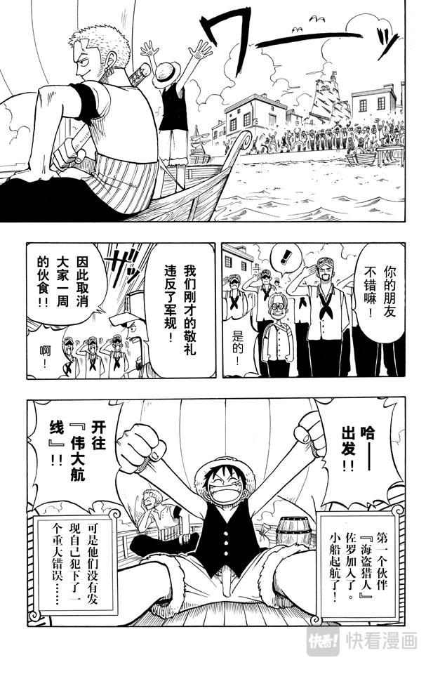 航海王韩漫全集-第7话 朋友无删减无遮挡章节图片 