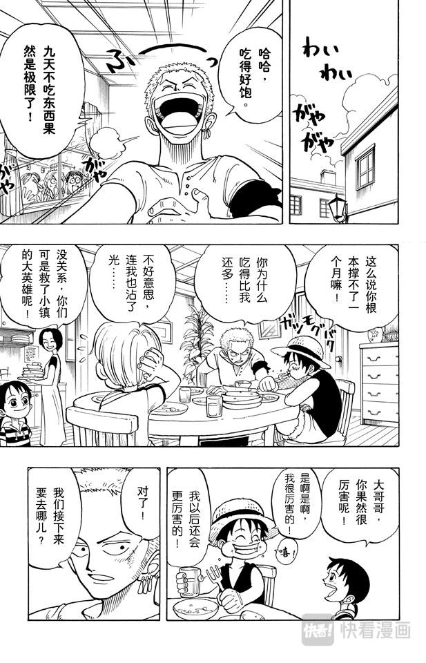 航海王韩漫全集-第7话 朋友无删减无遮挡章节图片 