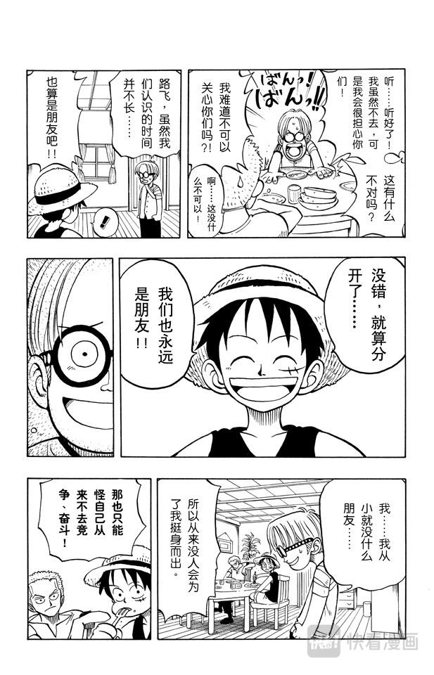 航海王韩漫全集-第7话 朋友无删减无遮挡章节图片 