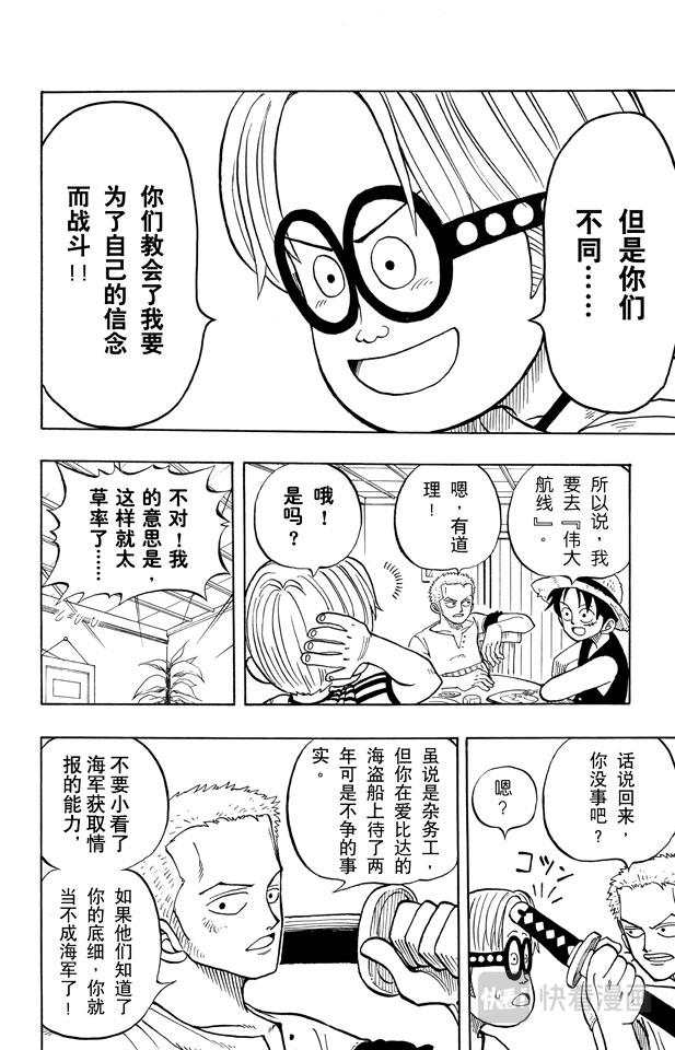 航海王韩漫全集-第7话 朋友无删减无遮挡章节图片 