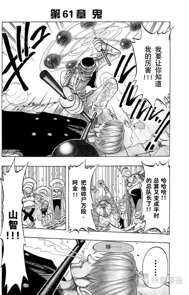 航海王韩漫全集-第61话 鬼无删减无遮挡章节图片 