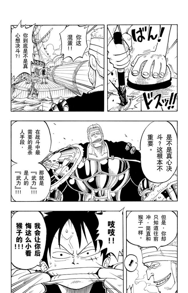 航海王韩漫全集-第61话 鬼无删减无遮挡章节图片 