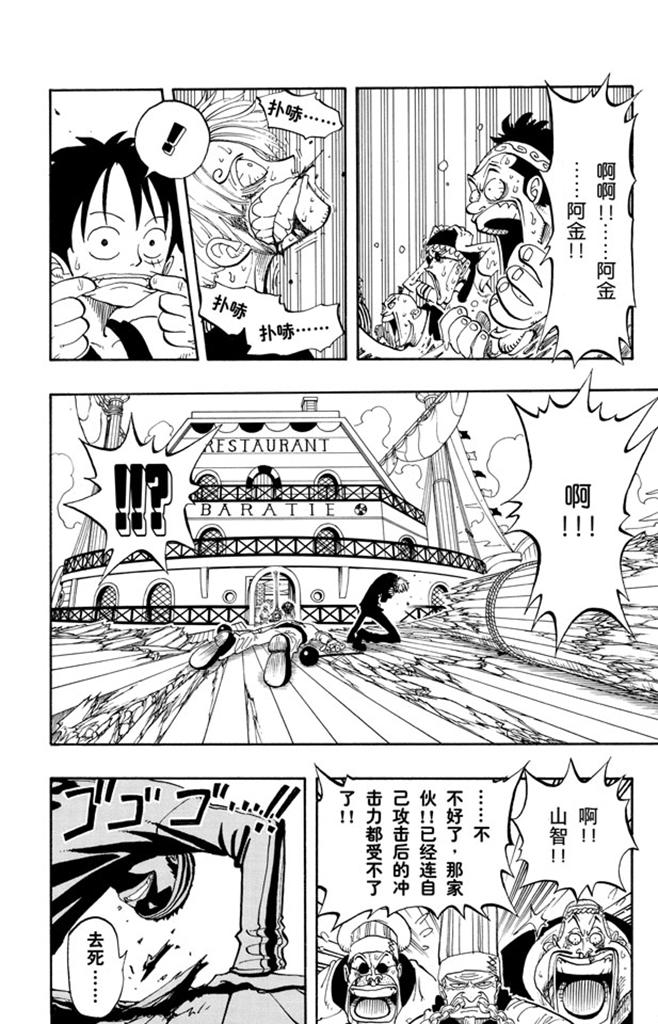 航海王韩漫全集-第61话 鬼无删减无遮挡章节图片 