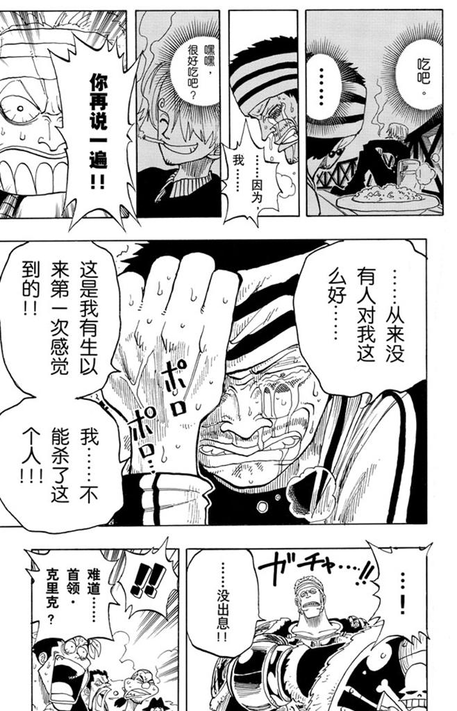 航海王韩漫全集-第61话 鬼无删减无遮挡章节图片 