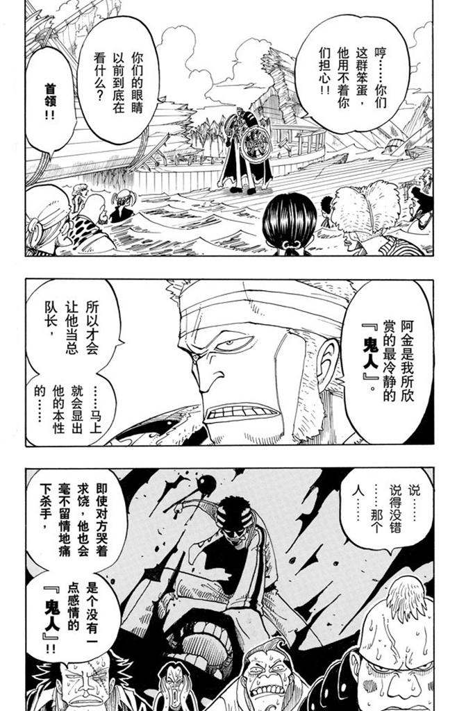 航海王韩漫全集-第61话 鬼无删减无遮挡章节图片 