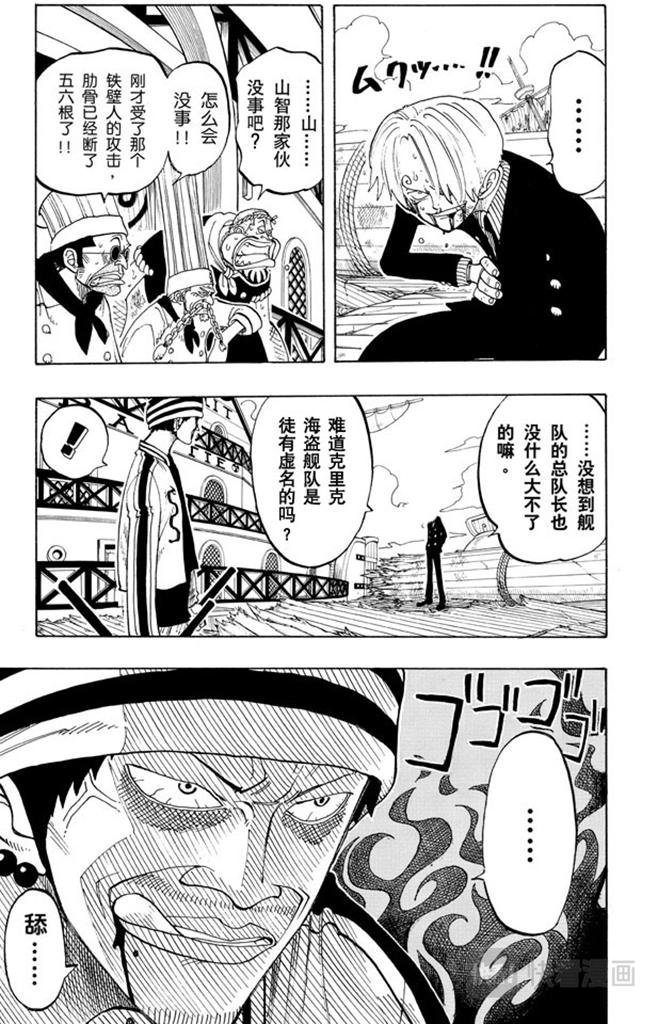 航海王韩漫全集-第61话 鬼无删减无遮挡章节图片 