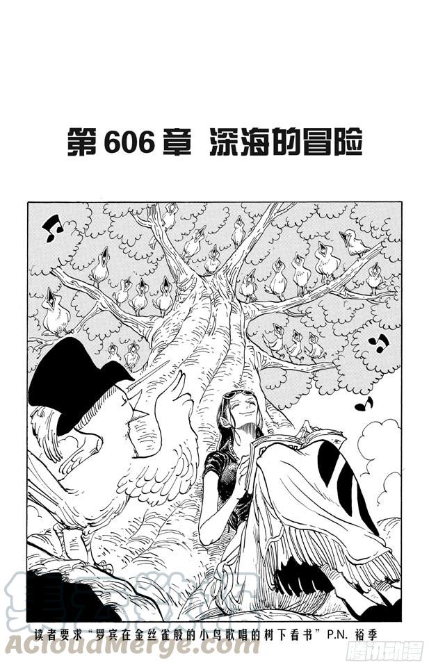 航海王韩漫全集-第606话 深海的冒险无删减无遮挡章节图片 