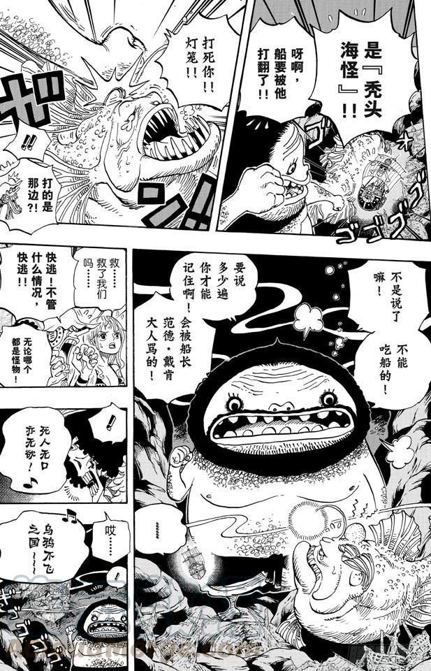 航海王韩漫全集-第606话 深海的冒险无删减无遮挡章节图片 