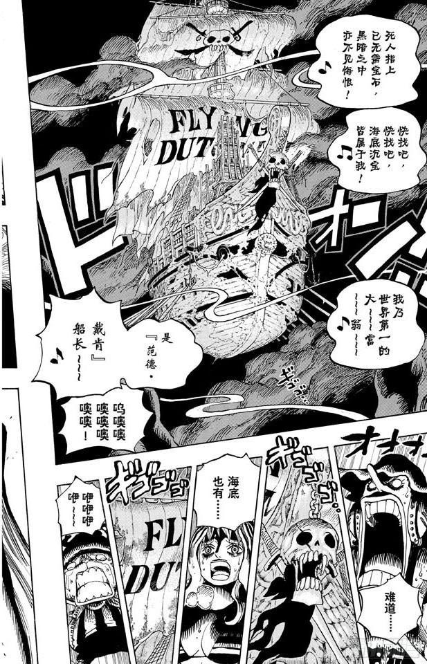 航海王韩漫全集-第606话 深海的冒险无删减无遮挡章节图片 