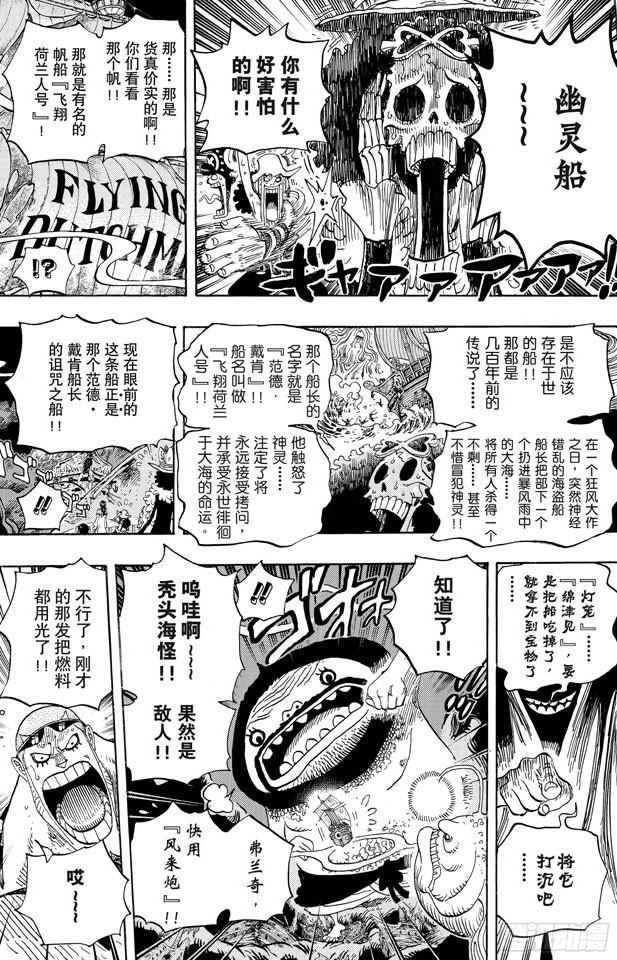 航海王韩漫全集-第606话 深海的冒险无删减无遮挡章节图片 