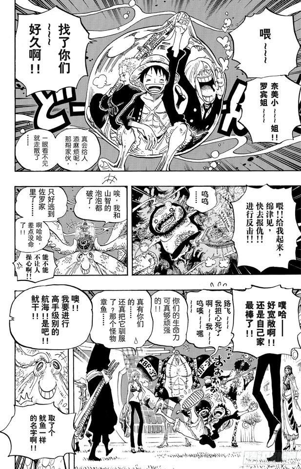 航海王韩漫全集-第606话 深海的冒险无删减无遮挡章节图片 