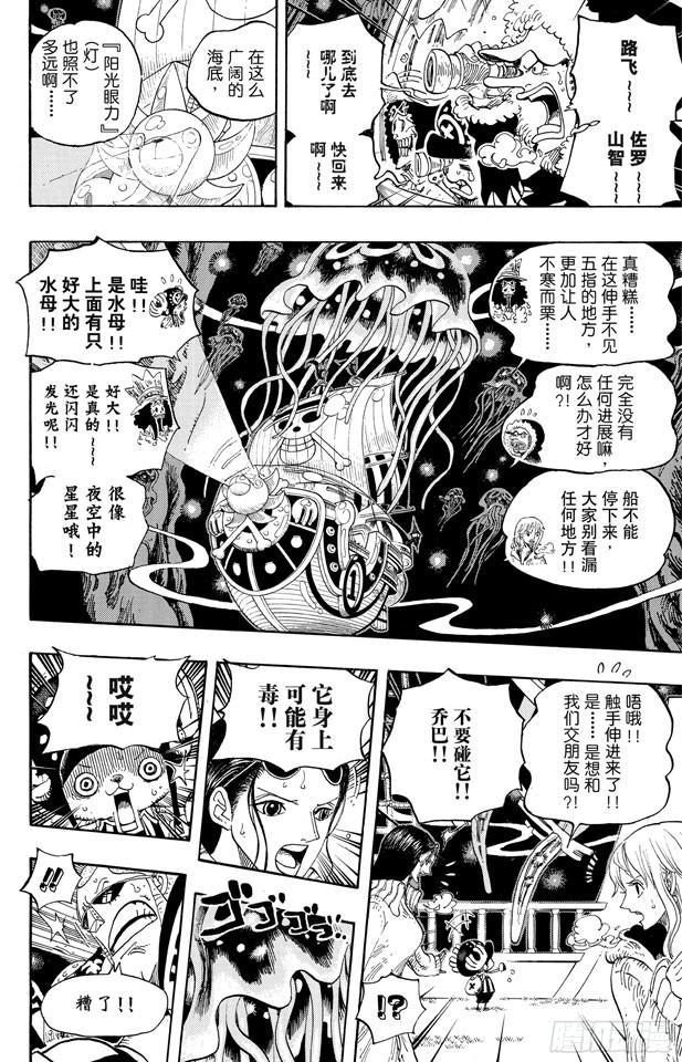 航海王韩漫全集-第606话 深海的冒险无删减无遮挡章节图片 