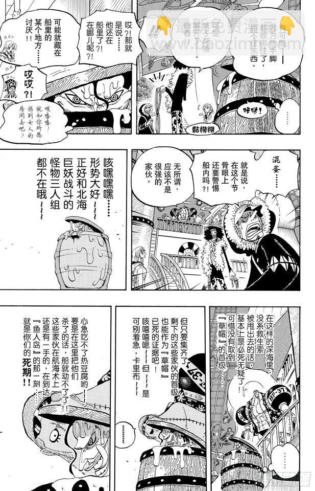 航海王韩漫全集-第606话 深海的冒险无删减无遮挡章节图片 