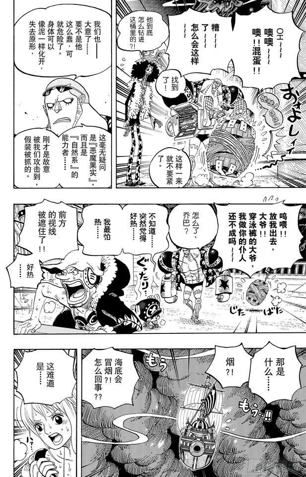 航海王韩漫全集-第606话 深海的冒险无删减无遮挡章节图片 