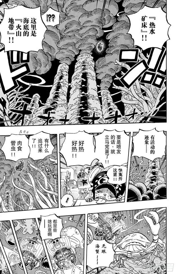 航海王韩漫全集-第606话 深海的冒险无删减无遮挡章节图片 
