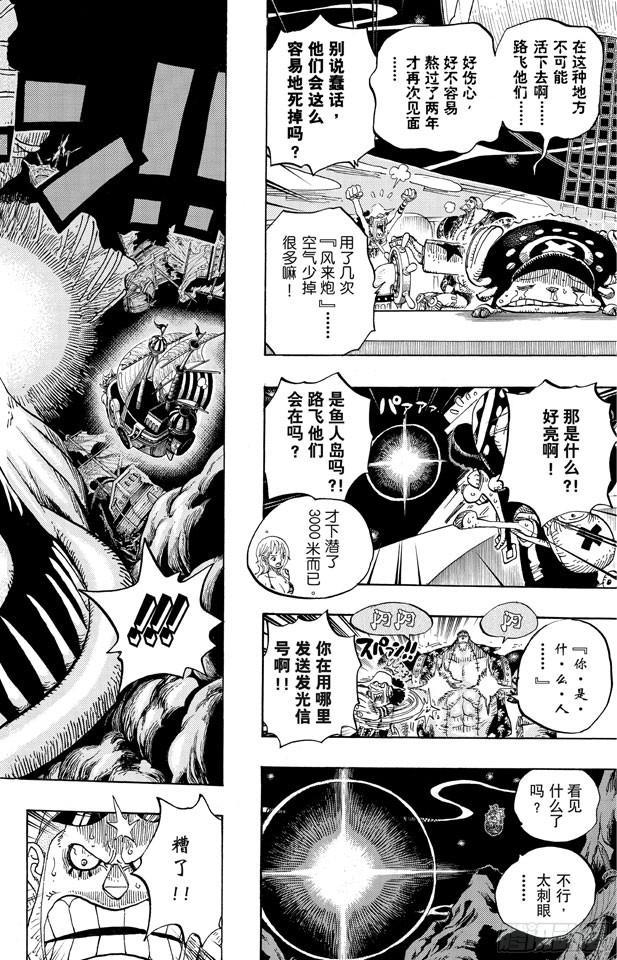 航海王韩漫全集-第606话 深海的冒险无删减无遮挡章节图片 