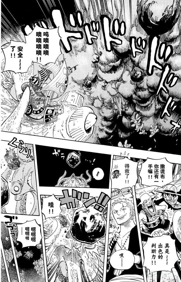 航海王韩漫全集-第607话 海底一万米无删减无遮挡章节图片 
