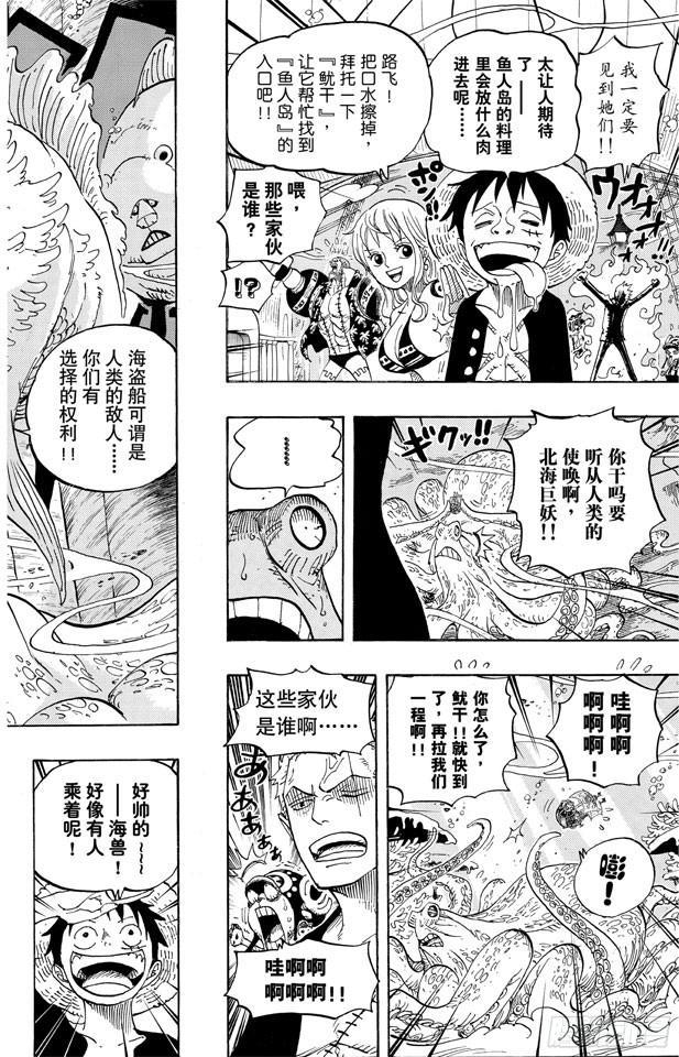 航海王韩漫全集-第607话 海底一万米无删减无遮挡章节图片 