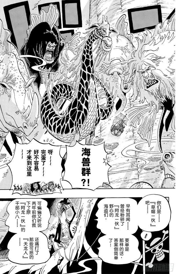 航海王韩漫全集-第607话 海底一万米无删减无遮挡章节图片 