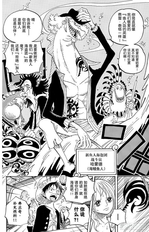航海王韩漫全集-第607话 海底一万米无删减无遮挡章节图片 