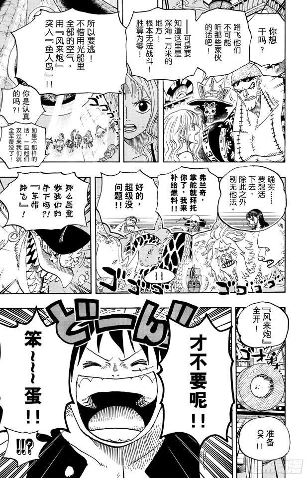 航海王韩漫全集-第607话 海底一万米无删减无遮挡章节图片 