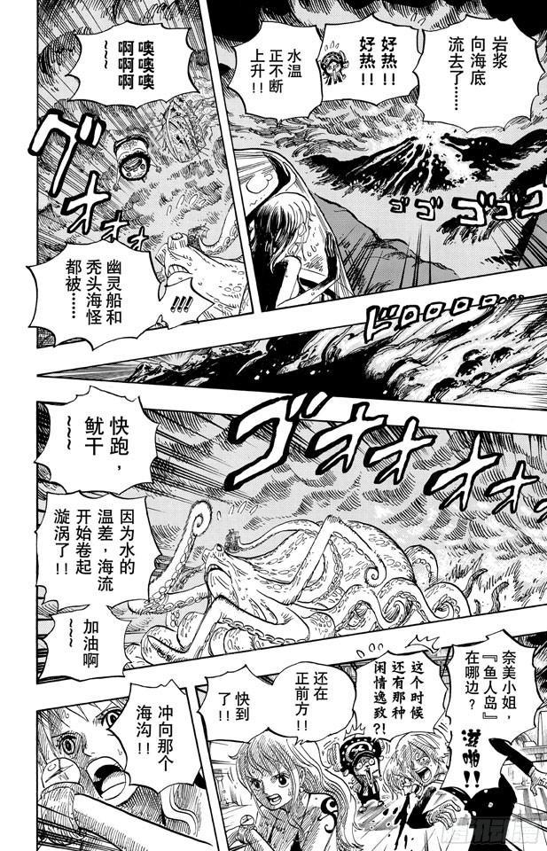 航海王韩漫全集-第607话 海底一万米无删减无遮挡章节图片 