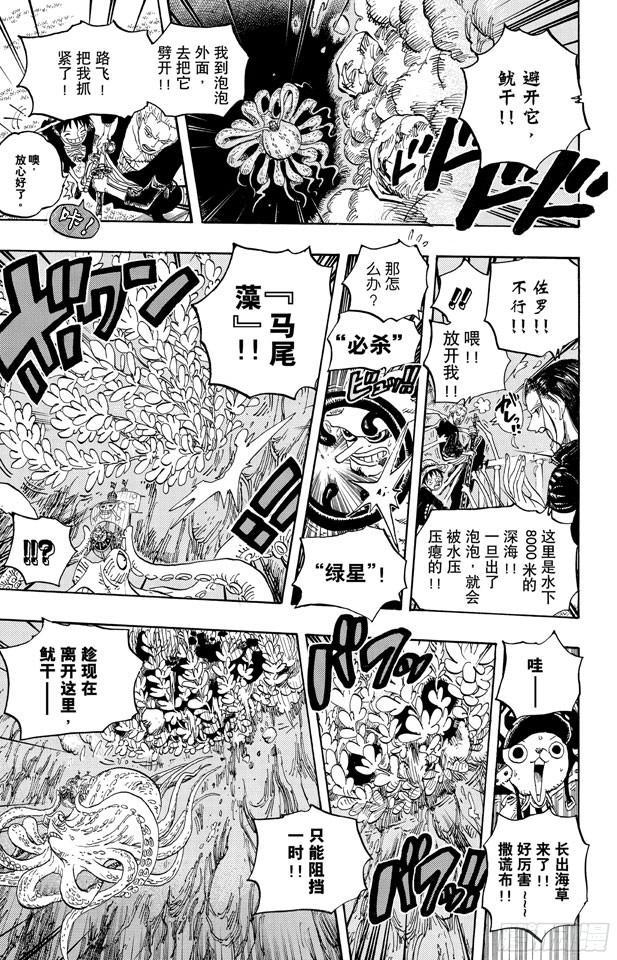 航海王韩漫全集-第607话 海底一万米无删减无遮挡章节图片 