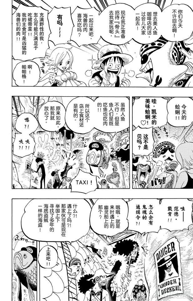 航海王韩漫全集-第610话 占卜师夏莉夫人无删减无遮挡章节图片 