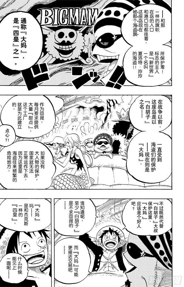 航海王韩漫全集-第610话 占卜师夏莉夫人无删减无遮挡章节图片 
