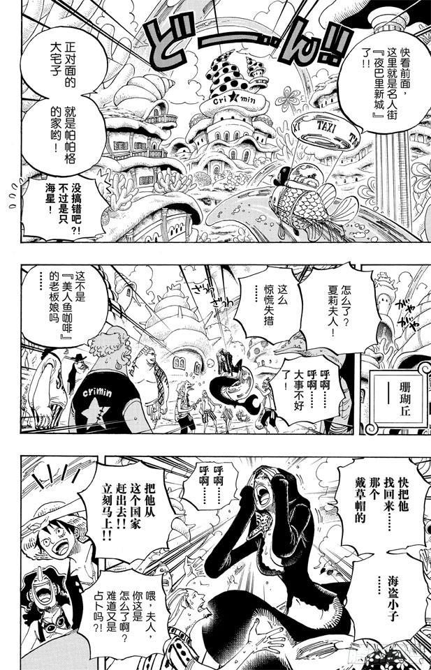 航海王韩漫全集-第610话 占卜师夏莉夫人无删减无遮挡章节图片 