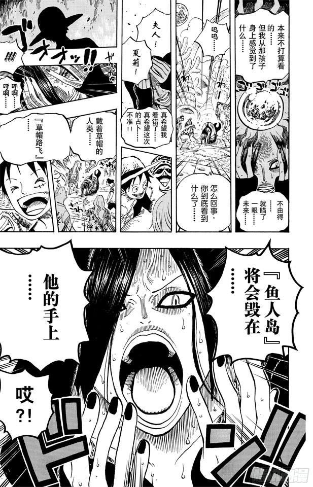 航海王韩漫全集-第610话 占卜师夏莉夫人无删减无遮挡章节图片 