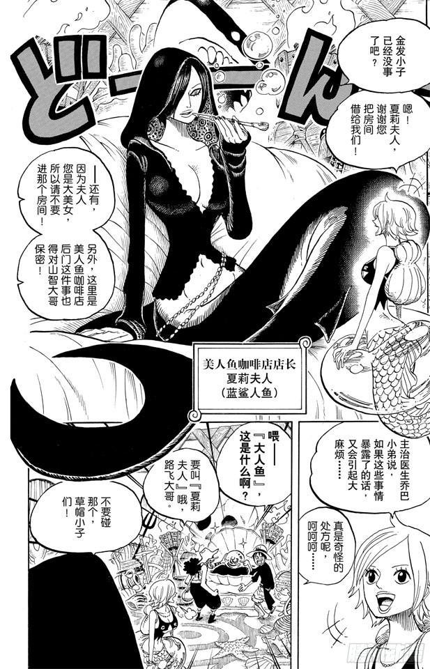 航海王韩漫全集-第610话 占卜师夏莉夫人无删减无遮挡章节图片 
