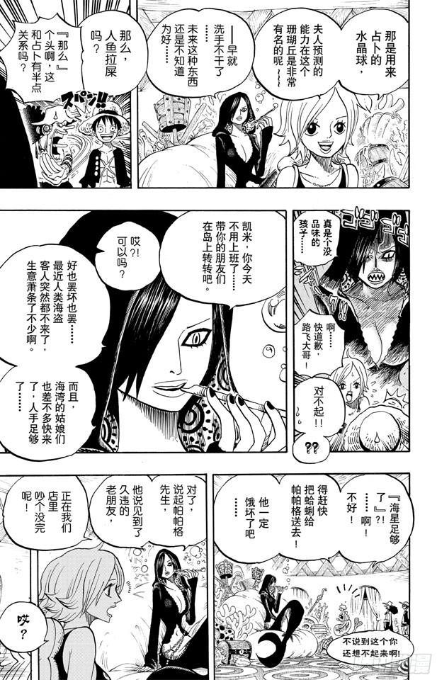 航海王韩漫全集-第610话 占卜师夏莉夫人无删减无遮挡章节图片 