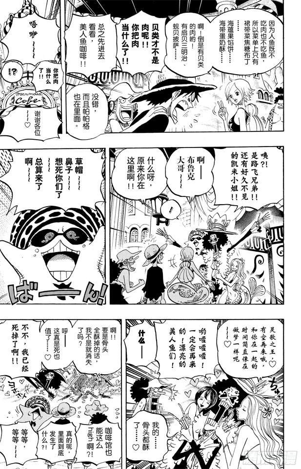 航海王韩漫全集-第610话 占卜师夏莉夫人无删减无遮挡章节图片 