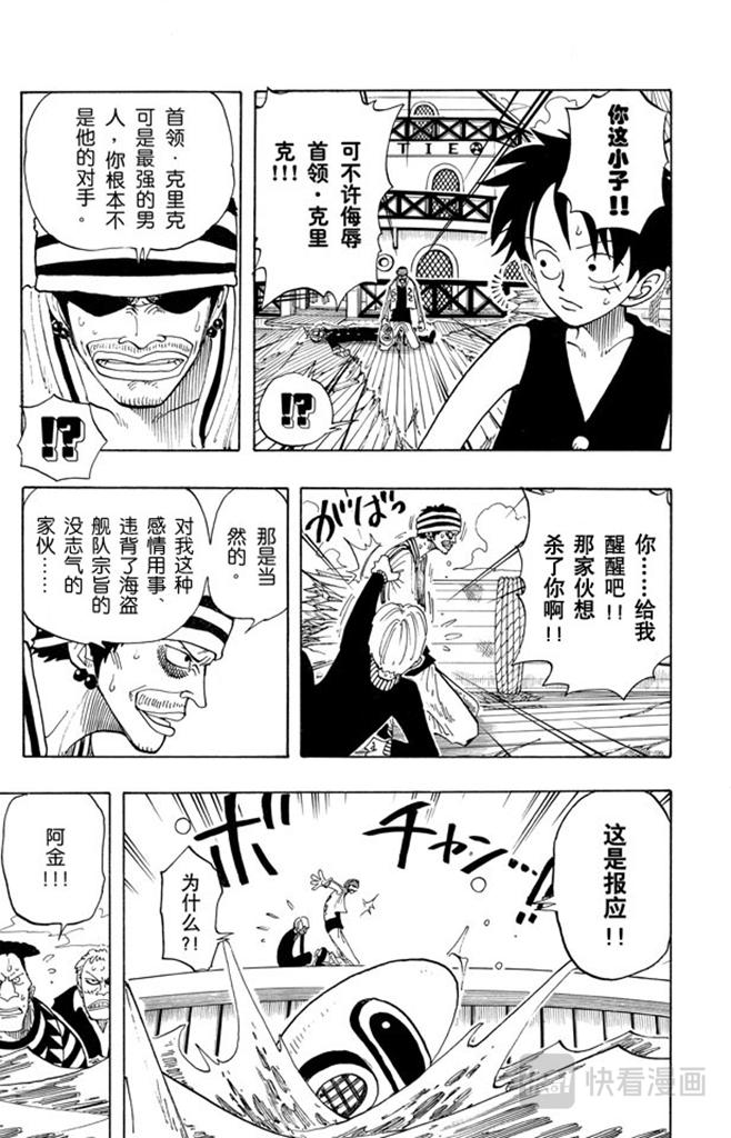 航海王韩漫全集-第62话 M•H•5无删减无遮挡章节图片 