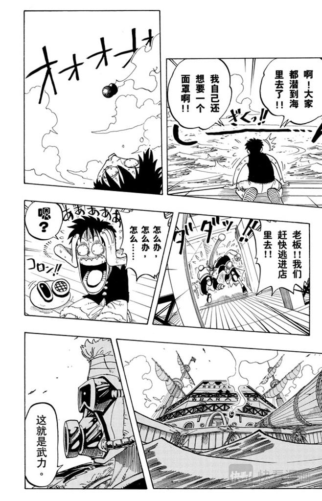航海王韩漫全集-第62话 M•H•5无删减无遮挡章节图片 