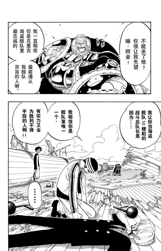 航海王韩漫全集-第62话 M•H•5无删减无遮挡章节图片 