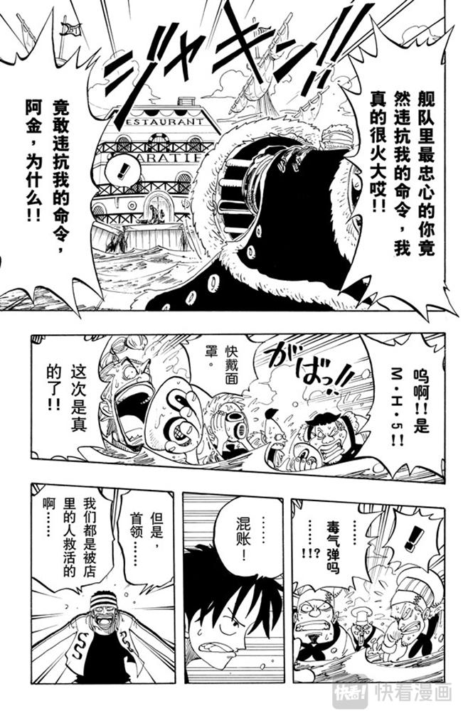 航海王韩漫全集-第62话 M•H•5无删减无遮挡章节图片 