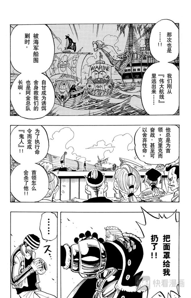 航海王韩漫全集-第62话 M•H•5无删减无遮挡章节图片 