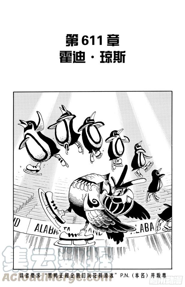 航海王韩漫全集-第611话 霍迪?琼斯无删减无遮挡章节图片 