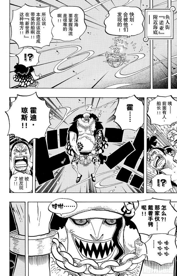 航海王韩漫全集-第611话 霍迪?琼斯无删减无遮挡章节图片 