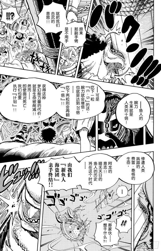航海王韩漫全集-第611话 霍迪?琼斯无删减无遮挡章节图片 